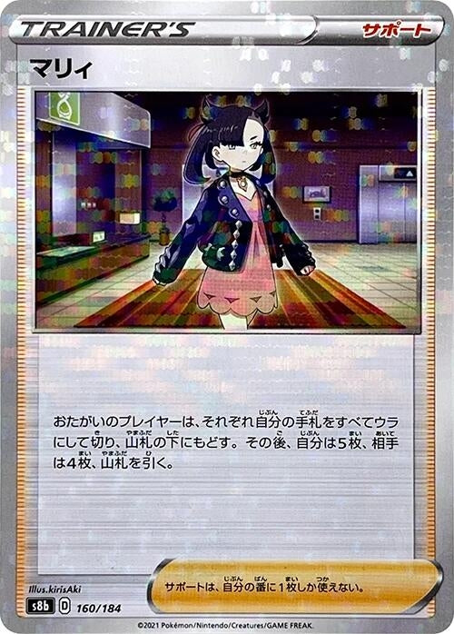 Image for Marnie (Mirror Holofoil) - Pokemon Japan