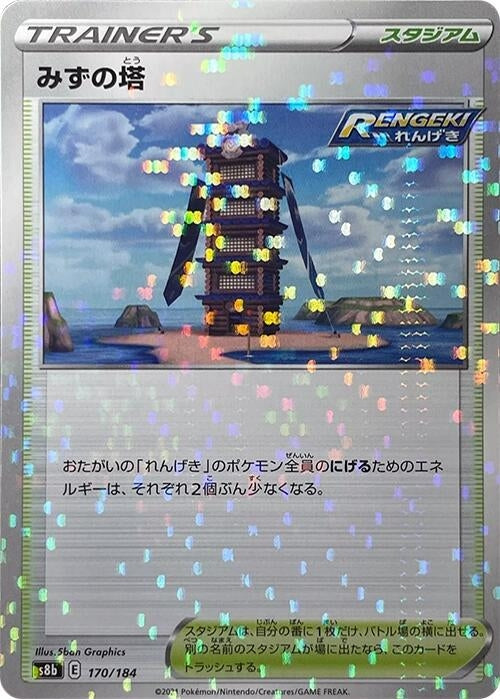 Image for Tower of Waters (Mirror Holofoil) - Pokemon Japan
