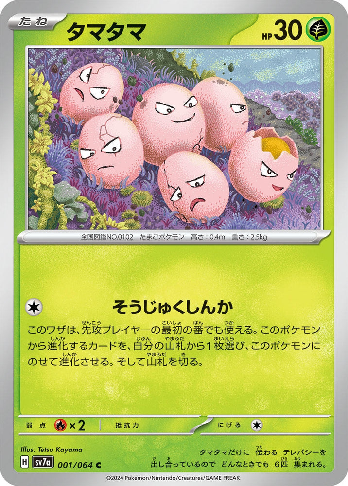Image for Exeggcute (001/064) (SV7a) - Pokemon Japan