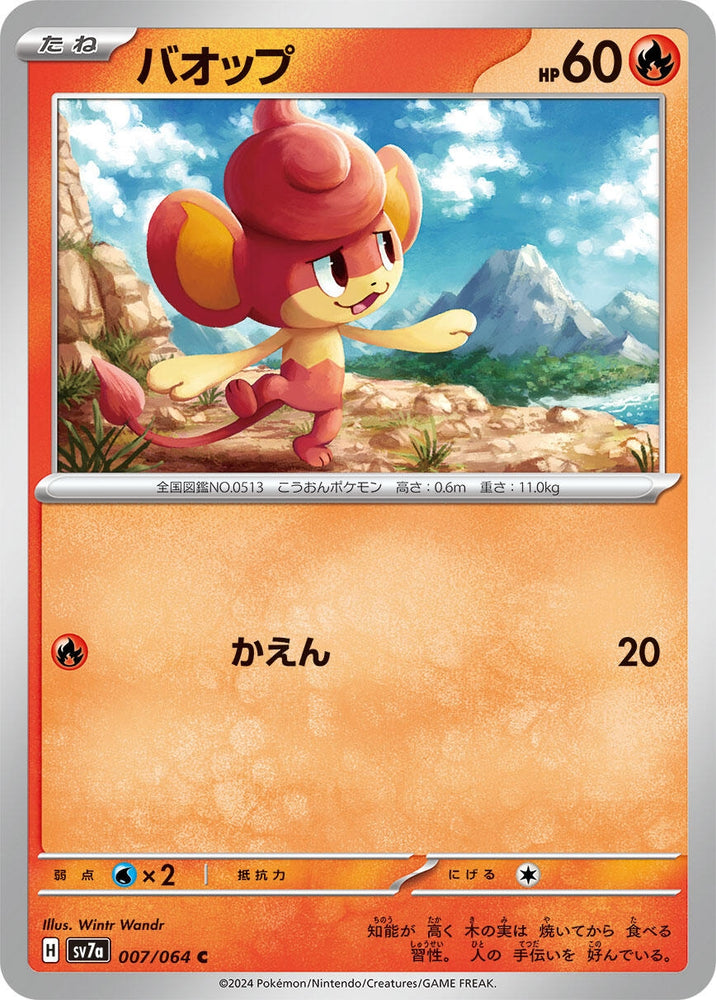 Image for Pansear (007/064) (SV7a) - Pokemon Japan