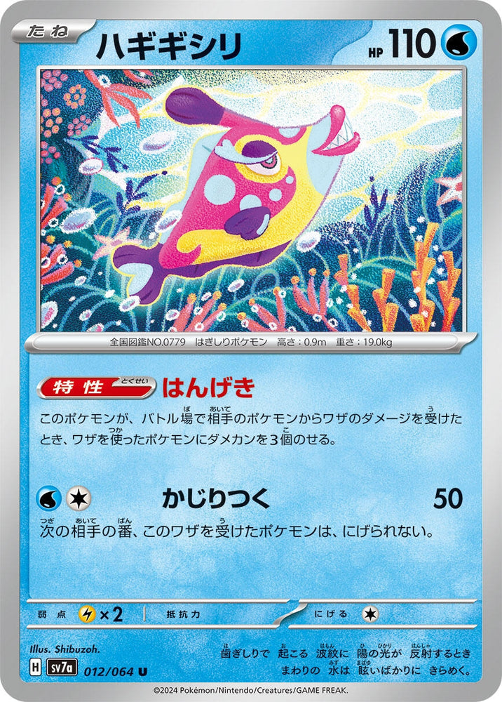 Image for Bruxish (012/064) (SV7a) - Pokemon Japan