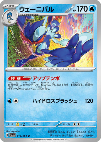 Image for Quaquaval (015/064) (SV7a) - Pokemon Japan