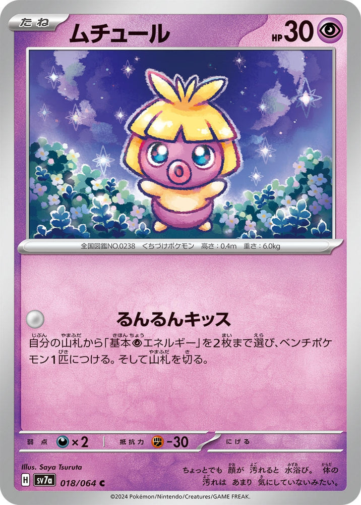 Image for Smoochum (018/064) (SV7a) - Pokemon Japan