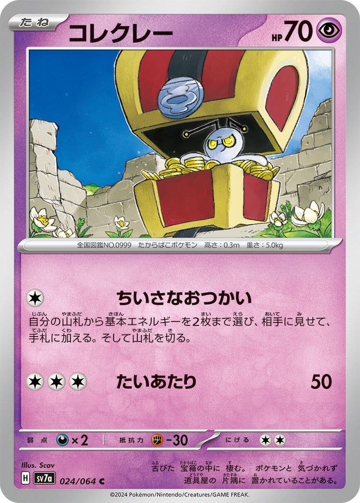 Image for Gimmighoul (024/064) (SV7a) - Pokemon Japan