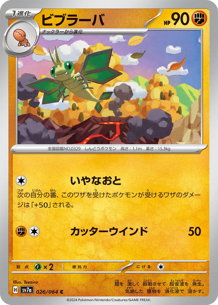 Image for Vibrava (026/064) (SV7a) - Pokemon Japan