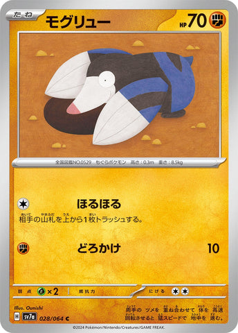 Image for Drilbur (028/064) (SV7a) - Pokemon Japan