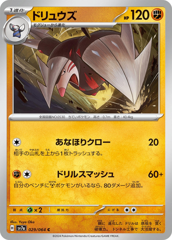 Image for Excadrill (029/064) (SV7a) - Pokemon Japan