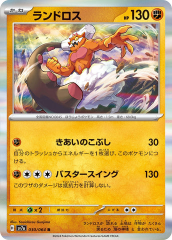 Image for Landorus (030/064) (SV7a) - Pokemon Japan