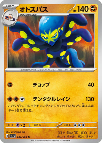 Image for Grapploct (033/064) (SV7a) - Pokemon Japan