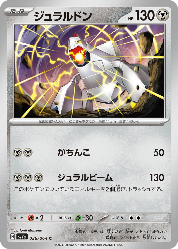 Image for Duraludon (036/064) (SV7a) - Pokemon Japan