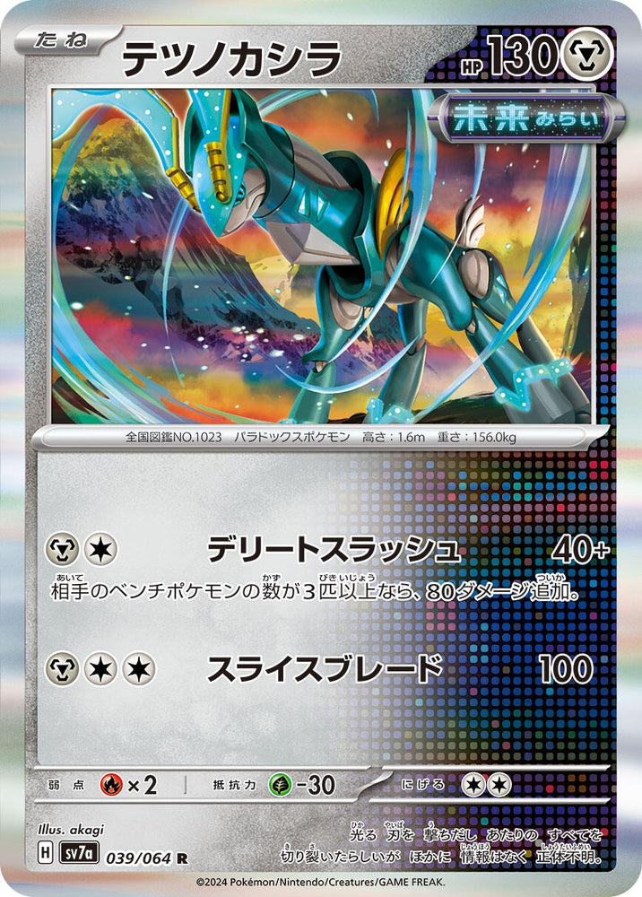 Image for Iron Crown (039/064) (SV7a) - Pokemon Japan