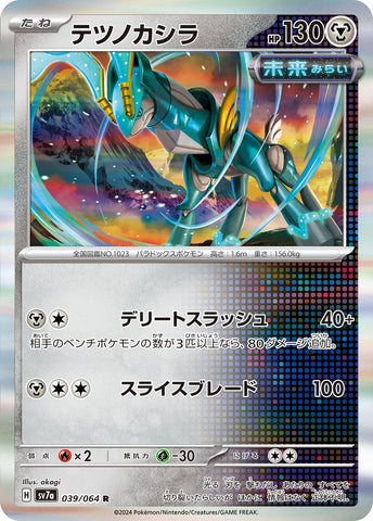 Image for Iron Crown (039/064) (SV7a) - Pokemon Japan