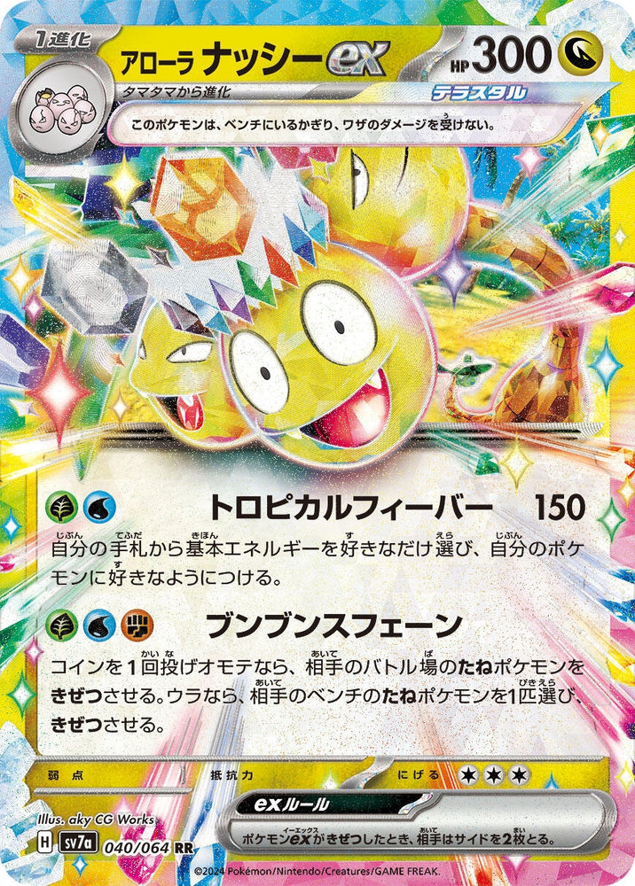 Image for Alolan Exeggutor ex (040/064) (SV7a) - Pokemon Japan