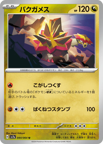 Image for Turtonator (044/064) (SV7a) - Pokemon Japan