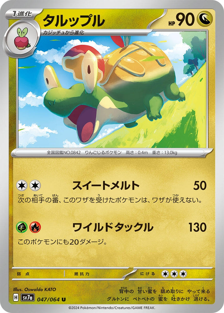 Image for Appletun (047/064) (SV7a) - Pokemon Japan