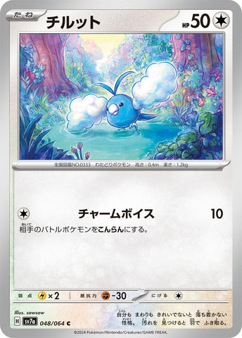 Image for Swablu (048/064) (SV7a) - Pokemon Japan