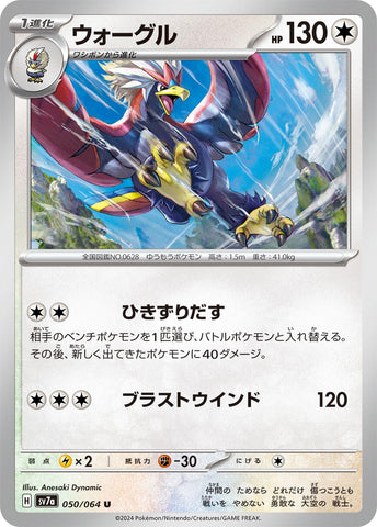Image for Braviary (050/064) (SV7a) - Pokemon Japan