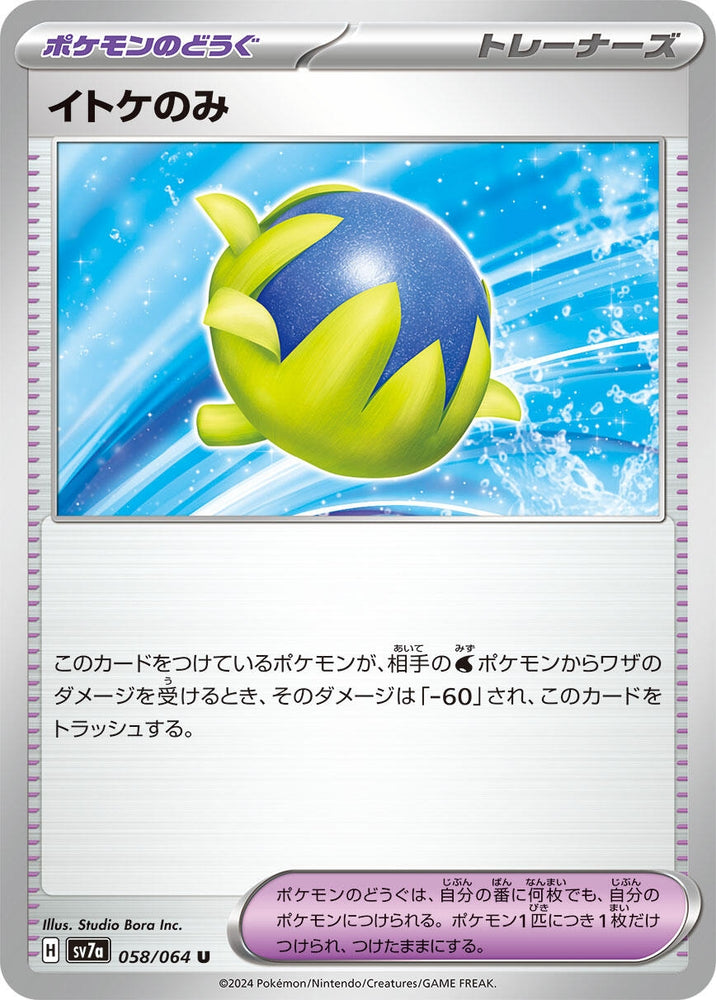 Image for Passho Berry (058/064) (SV7a) - Pokemon Japan