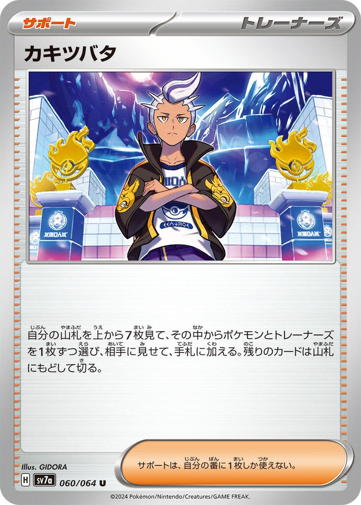 Image for Drayton (060/064) (SV7a) - Pokemon Japan