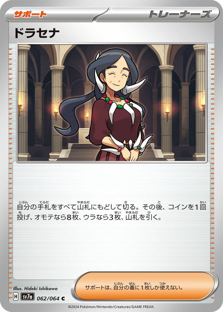 Image for Drasna (062/064) (SV7a) - Pokemon Japan