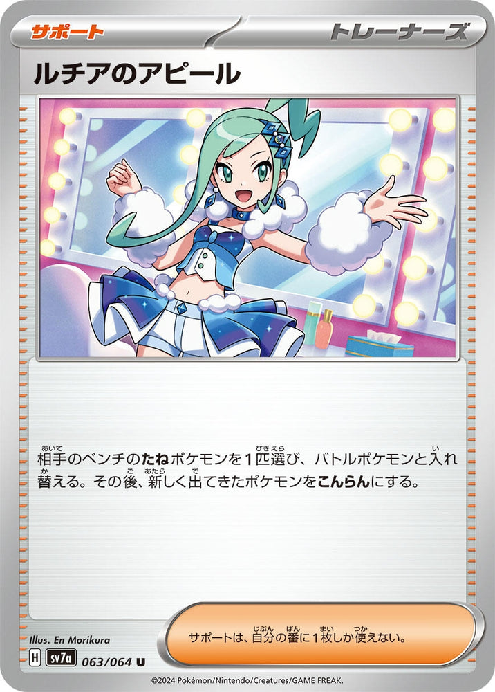 Image for Lisia's Appeal (063/064) (SV7a) - Pokemon Japan