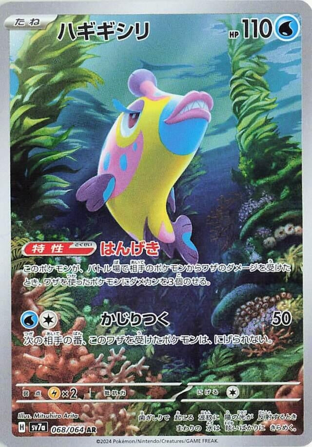 Image for Bruxish (068/064) (SV7a) - Pokemon Japan