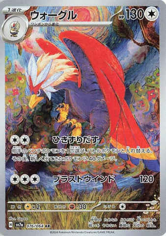 Image for Braviary (076/064) (SV7a) - Pokemon Japan