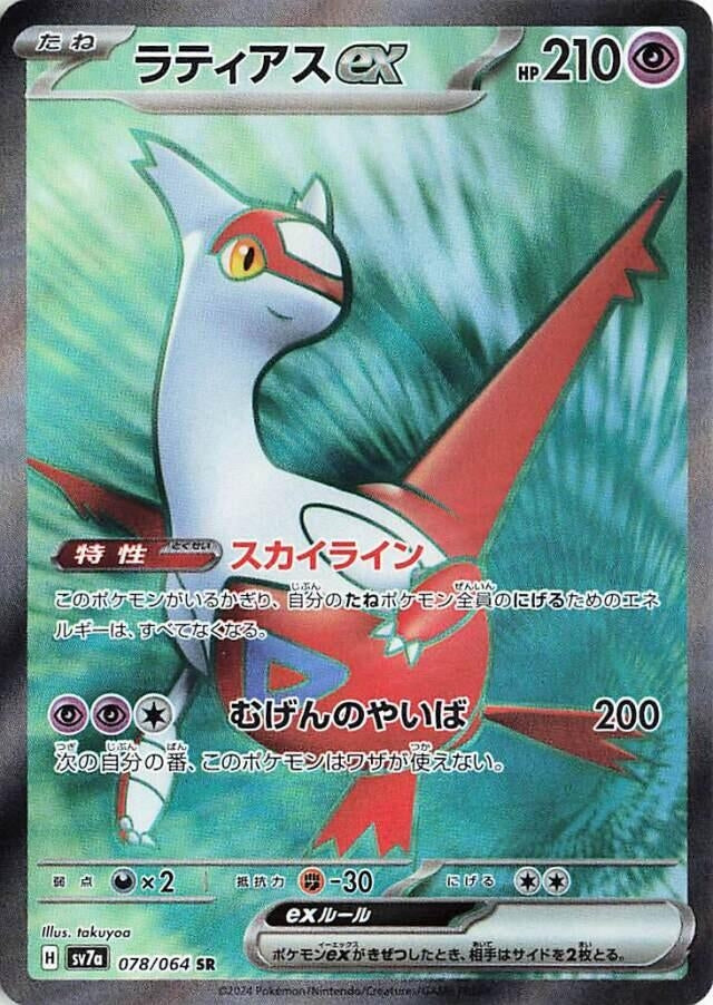 Image for Latias ex (078/064) (SV7a) - Pokemon Japan
