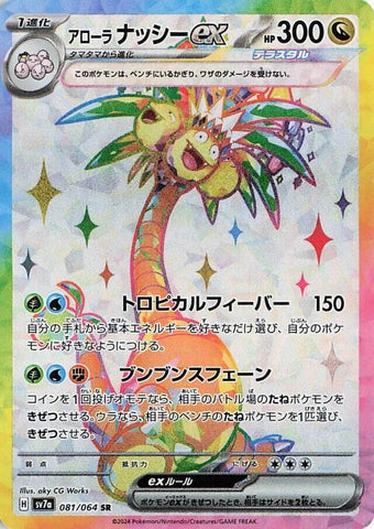 Image for Alolan Exeggutor ex (081/064) (SV7a) - Pokemon Japan