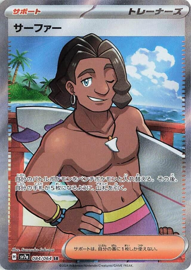 Image for Surfer (084/064) (SV7a) - Pokemon Japan
