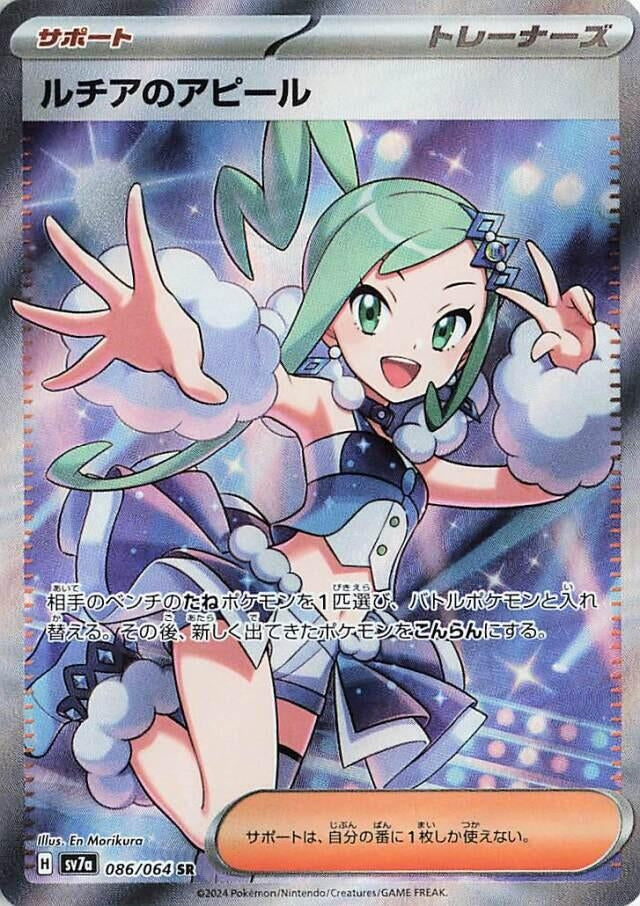 Image for Lisia's Appeal (086/064) (SV7a) - Pokemon Japan