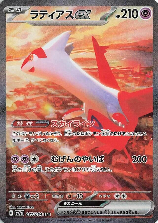 Image for Latias ex (087/064) (SV7a) - Pokemon Japan