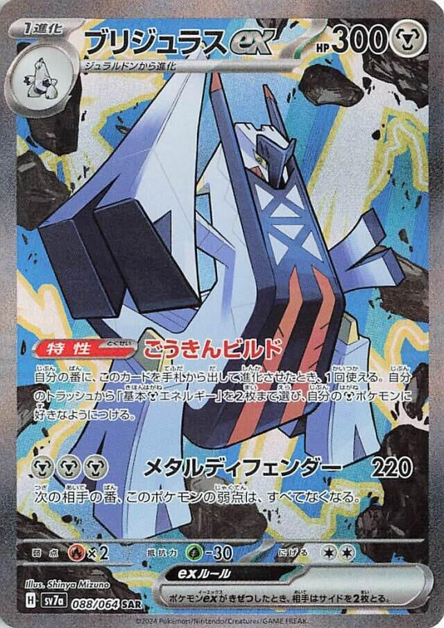 Image for Archaludon ex (088/064) (SV7a) - Pokemon Japan