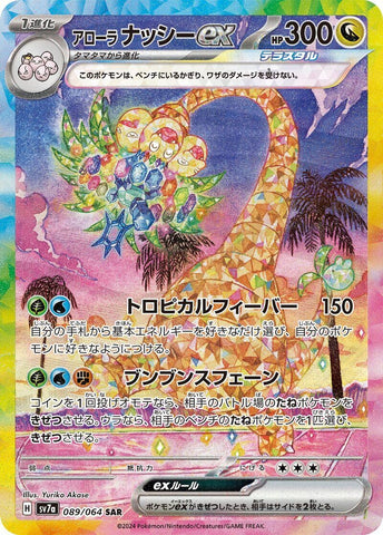 Image for Alolan Exeggutor ex (089/064) (SV7a) - Pokemon Japan