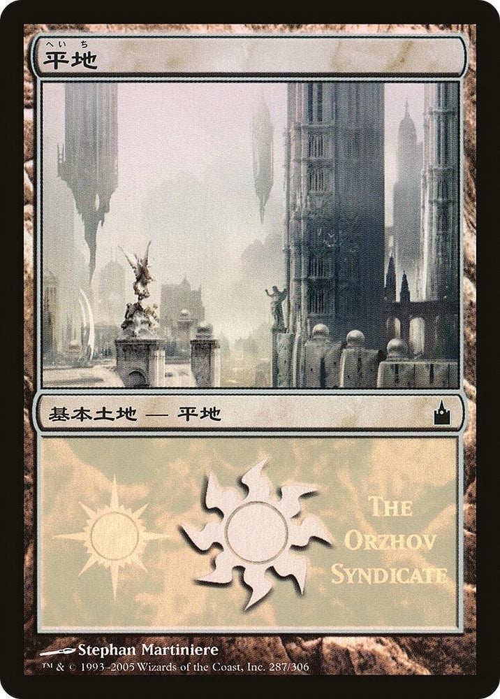 Image for Plains (The Orzhov Syndicate) (287) - Magic: The Gathering
