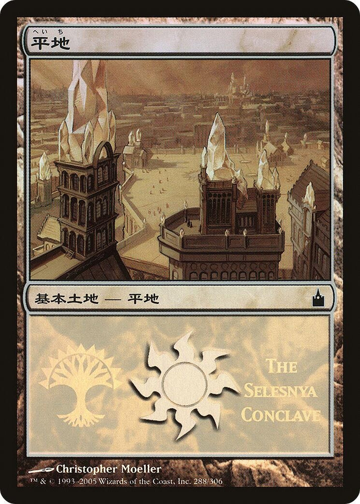 Image for Plains (The Selesnya Conclave) (288) [Magic Premiere Shop]