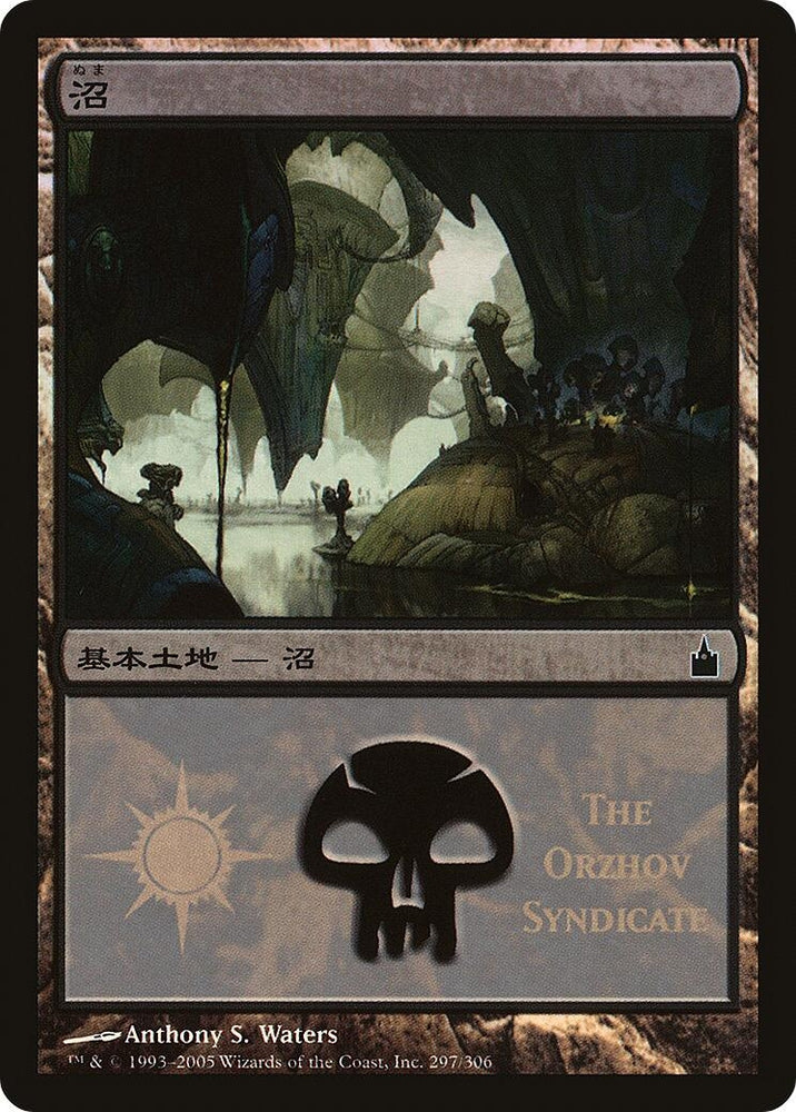 Image for Swamp (The Orzhov Syndicate) (297) [Magic Premiere Shop]