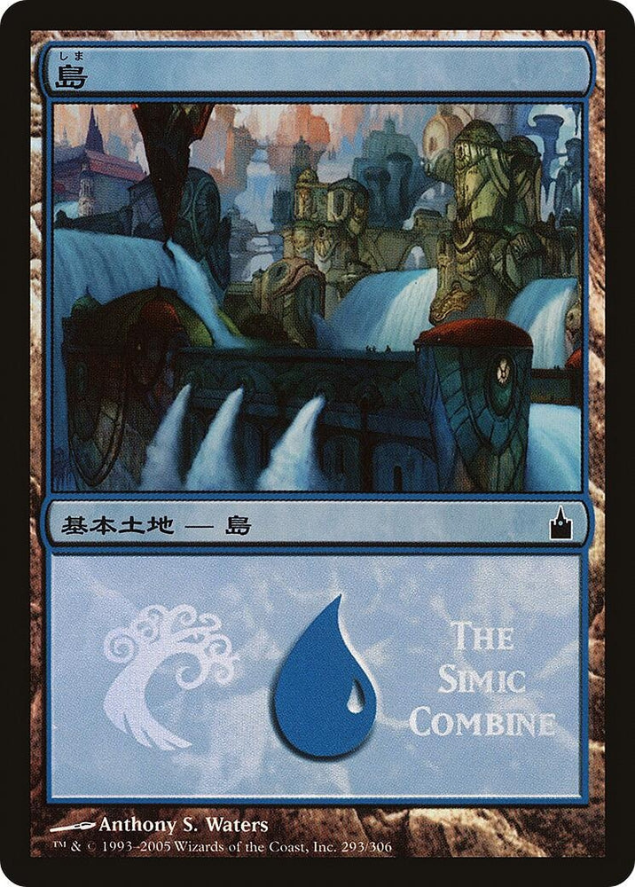 Image for Island (The Simic Combine) (293) [Magic Premiere Shop]