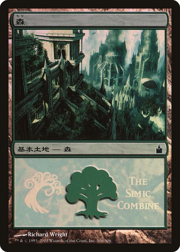 Image for Forest (The Simic Combine) (306) [Magic Premiere Shop]