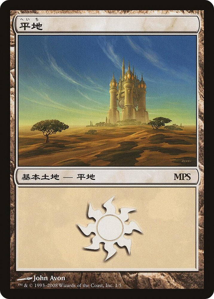 Image for Plains (2008) (1) [Magic Premiere Shop]