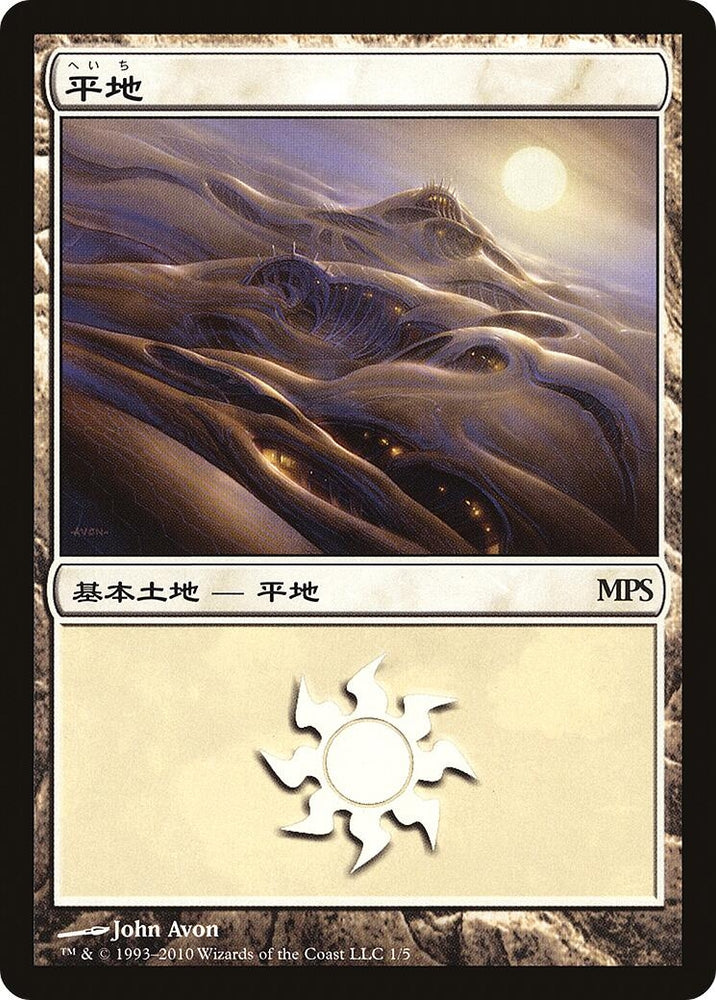 Image for Plains (2010) (1) [Magic Premiere Shop]