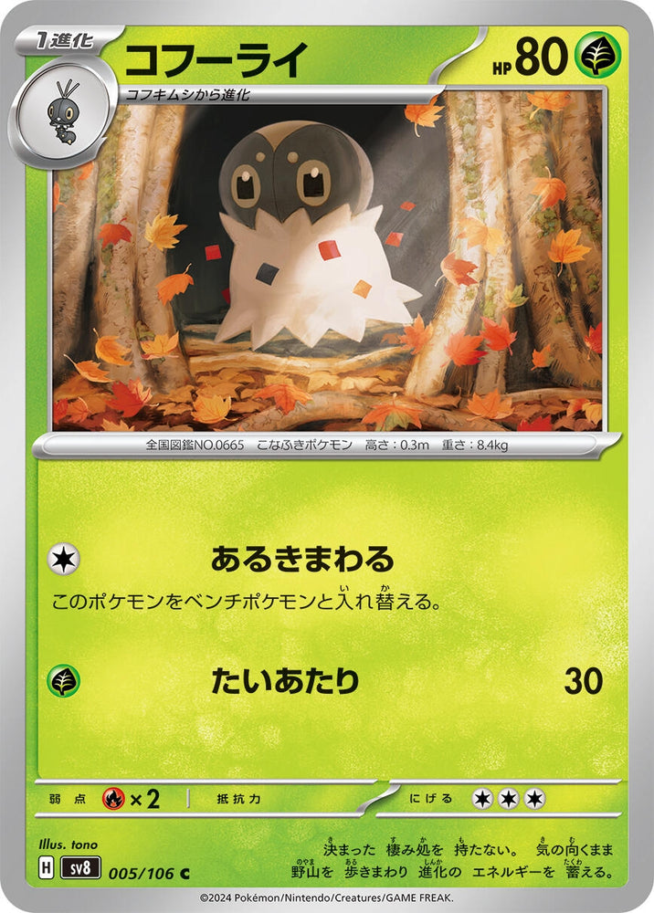 Image for Spewpa (005/106) (SV8) - Pokemon Japan