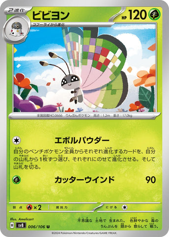 Image for Vivillon (006/106) (SV8) - Pokemon Japan
