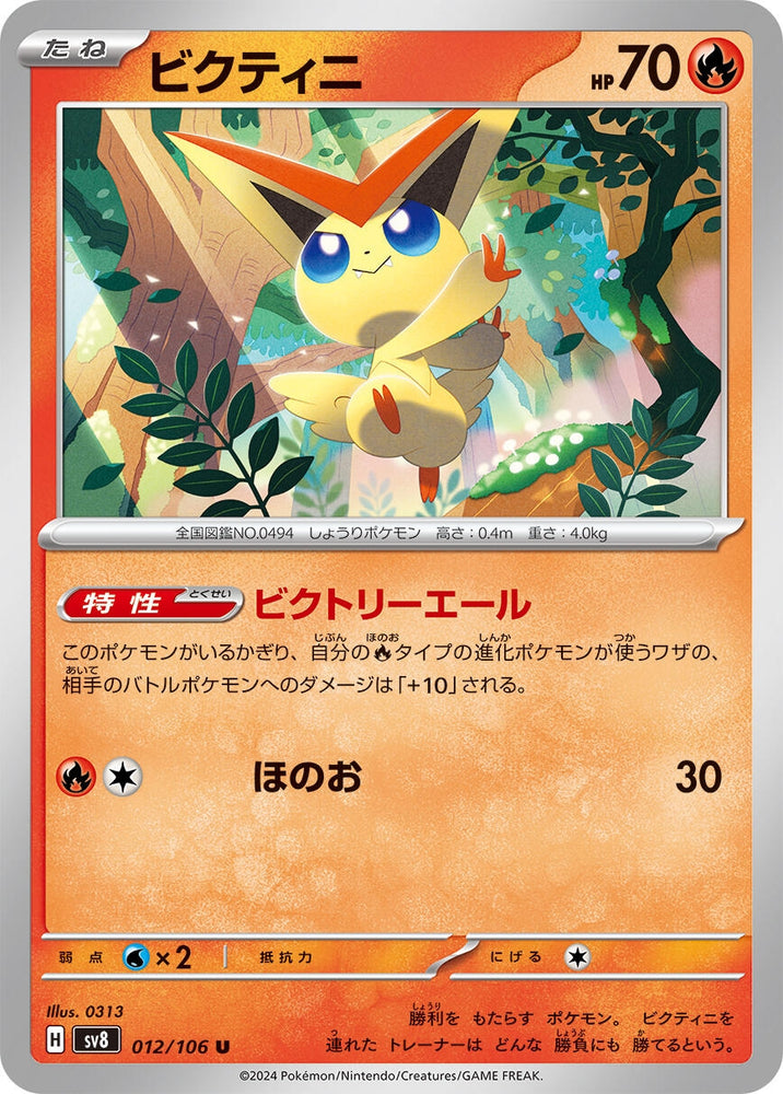 Image for Victini (012/106) (SV8) - Pokemon Japan