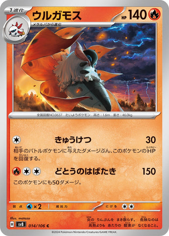 Image for Volcarona (014/106) (SV8) - Pokemon Japan