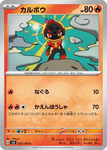 Image for Charcadet (020/106) (SV8) - Pokemon Japan