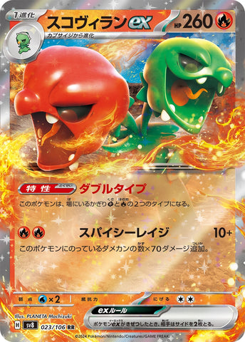 Image for Scovillain ex (023/106) (SV8) - Pokemon Japan