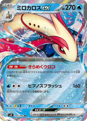 Image for Milotic ex (026/106) (SV8) - Pokemon Japan