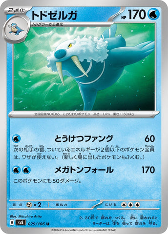 Image for Walrein (029/106) (SV8) - Pokemon Japan