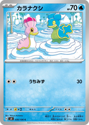 Image for Shellos (030/106) (SV8) - Pokemon Japan